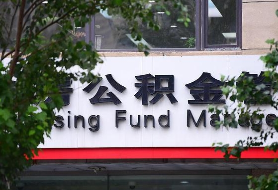 郯城公积金账号销户了怎么办（公积金账号注销了）